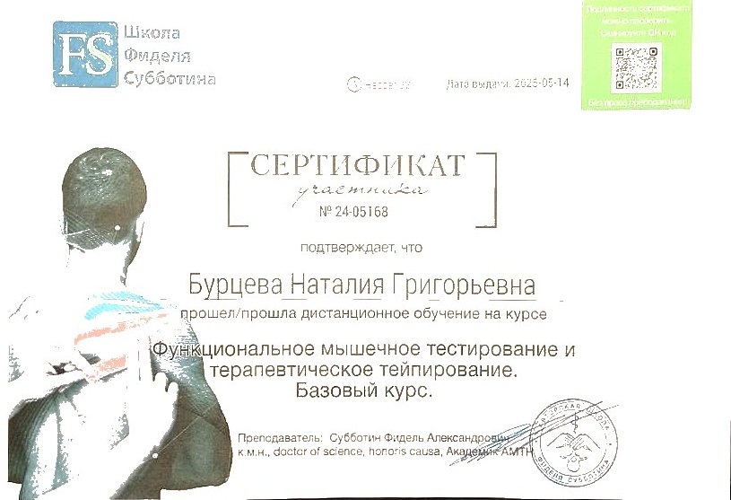 Диплом специалиста ОРТОДЖОК 1